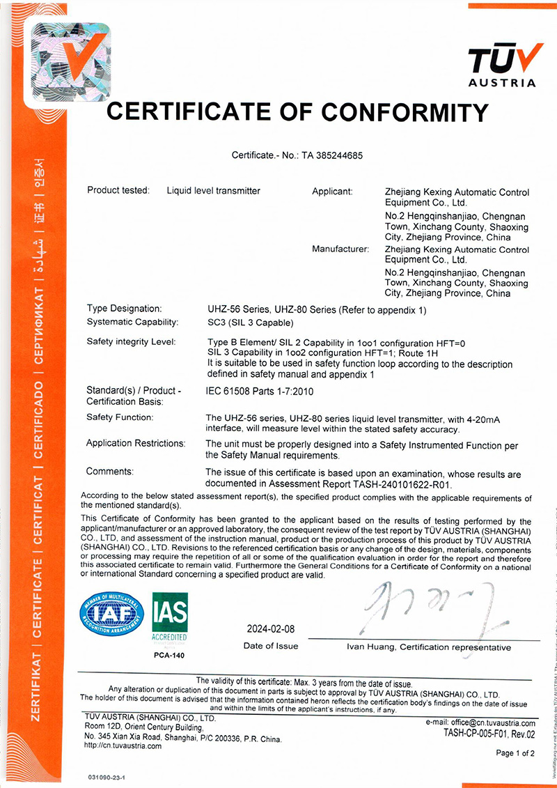 液位計SIL2證書